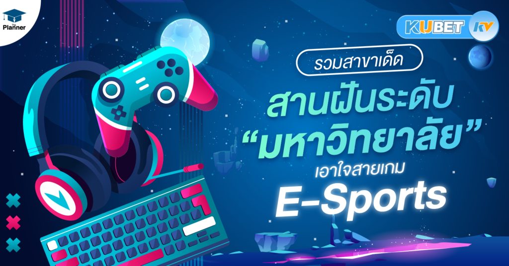รีวิวเกมอีสปอร์ตยอดนิยม ข่าวสารและรีวิวเกมอีสปอร์ต