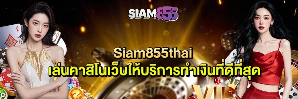 Siam855thai