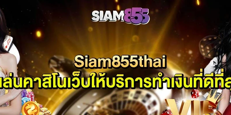 Siam855thai